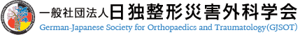 一般社団法人日独整形災害外科学会,German-Japanese Society for Orthopaedics and Trauma (GJSOT) 